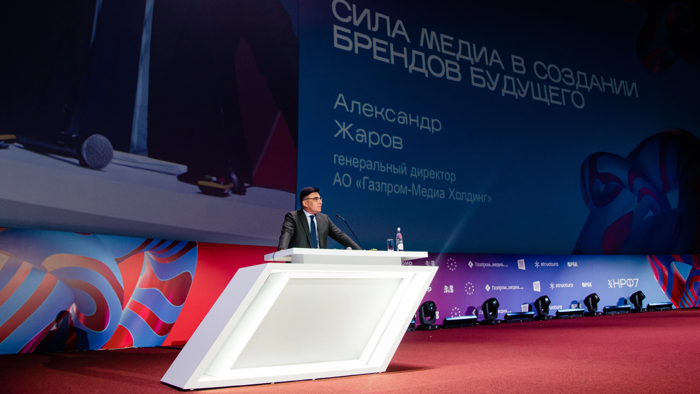 Александр Жаров выступил на Национальном рекламном форуме главное фото